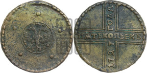 5 копеек 1727 года МД (под лапами орла МД)