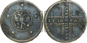 5 копеек 1730 года МД (под лапами МД, гасты буквы М прямые)