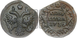 Полушка 1736 года