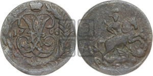 Копейка 1760 года (с вензелем Елизаветы I)