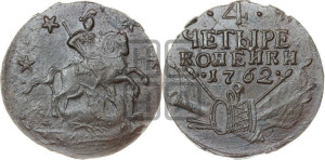 4 копейки 1762 года (“Барабаны”)