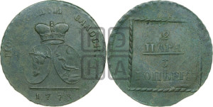 2 пара - 3 копейки 1773 года (для Молдовы)