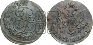 5 копеек 1779 года ЕМ (ЕМ, Екатеринбургский монетный двор)
