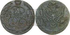 5 копеек 1783 года ЕМ (ЕМ, Екатеринбургский монетный двор)