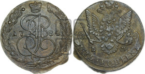 5 копеек 1784 года ЕМ (ЕМ, Екатеринбургский монетный двор)