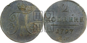 2 копейки 1797 года ЕМ (ЕМ, Екатеринбургский двор)