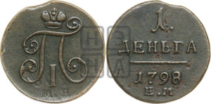 Деньга 1798 года ЕМ (ЕМ, Екатеринбургский двор)