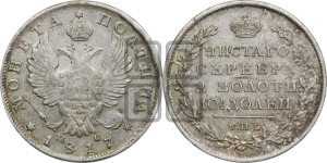 Полтина 1817 года СПБ/ПС (На головах орла короны меньше и отстоят дальше от центральной)