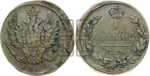 1 копейка 1824 года ЕМ/ПГ (Орел обычный, ЕМ, Екатеринбургский двор)