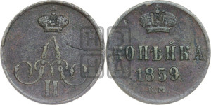 Копейка 1859 года ЕМ (без зубчатых ободков)