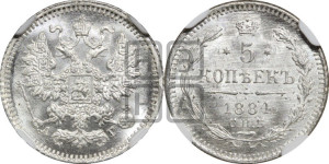 5 копеек 1884 года СПБ/АГ