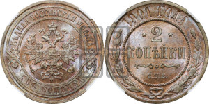 2 копейки 1901 года СПБ