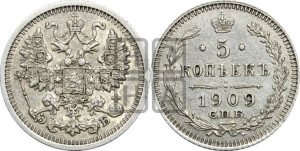 5 копеек 1909 года СПБ/ЭБ