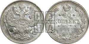 20 копеек 1912 года СПБ/ЭБ