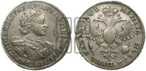 1 рубль 1720 года KO (портрет в латах, знак медальера КО)