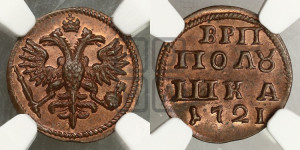 Полушка 1721 года (без букв монетного двора)