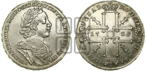 1 рубль 1725 года (портрет в античных доспехах, ”матрос”, без инициалов медальера)