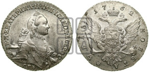 1 рубль 1762 года СПБ / НК (с шарфом на шее)