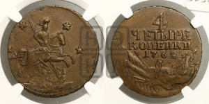 4 копейки 1762 года (“Барабаны”)