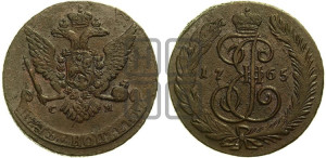 5 копеек 1765 года СМ (СМ, Сестрорецкий монетный двор)
