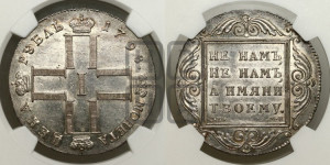 1 рубль 1798 года СМ/МБ