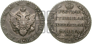 Полтина 1804 года СПБ/ФГ (“Государственная монета”, орел в кольце)