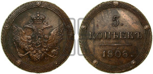 5 копеек 1808 года КМ (“Кольцевик”, КМ, орел и хвост шире, на аверсе точка с 2-мя ободками, без кругового орнамента)