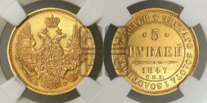 5 рублей 1847 года СПБ/АГ (орел образца 1847 года СПБ/АГ, корона и орел меньше, перья растрепаны, Св.Георгий в плаще)