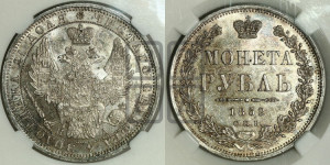 1 рубль 1852 года СПБ/ПА (Орел 1851 года СПБ/ПА, в крыле над державой 3 пера вниз, Св.Георгий без плаща)