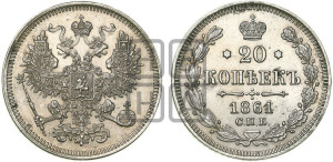 20 копеек 1861 года СПБ (орел 1861 года СПБ, крест державы дальше от крыла, хвост шире)