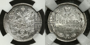 15 копеек 1861 года СПБ/МИ