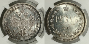 1 рубль 1867 года СПБ/НI (орел 1859 года СПБ/НI, перья хвоста в стороны)
