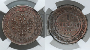 Копейка 1867 года СПБ (новый тип, СПБ, Петербургский двор)