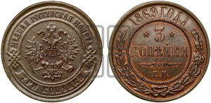 3 копейки 1869 года ЕМ (новый тип, ЕМ, Екатеринбургский двор)