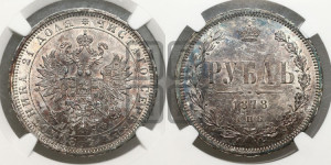 1 рубль 1878 года СПБ/НФ (орел 1859 года СПБ/НФ, перья хвоста в стороны)