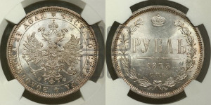 1 рубль 1878 года СПБ/НФ (орел 1859 года СПБ/НФ, перья хвоста в стороны)
