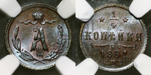 1/4 копейки 1881 года СПБ