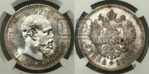 1 рубль 1892 года (АГ) (малая голова, борода длиннее, близко к надписи)