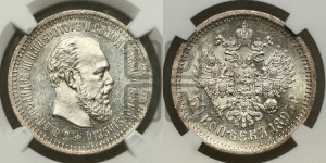 50 копеек 1893 года (АГ)