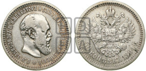 50 копеек 1894 года (АГ)