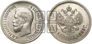 25 копеек 1895 года