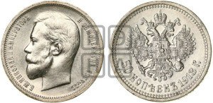 50 копеек 1913 года (ВС)