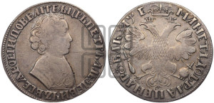 1 рубль 1705 года МД (портрет молодого Петра I, “Алексеевский

рубль”)