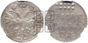 Гривенник 1718 года L/L