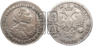 1 рубль 1720 года (портрет в латах, без инициалов медальера)