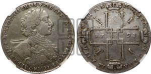 1 рубль 1723 года OK ( в горностаевой мантии, ”тигровик”, со средним крестом)