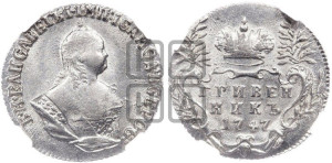 Гривенник 1747 года