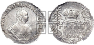 Гривенник 1748 года