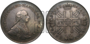 1 рубль 1762. Новодел.