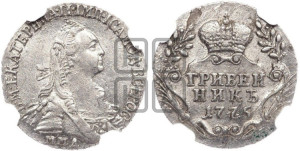 Гривенник 1775 года ММД (без шарфа на шее)